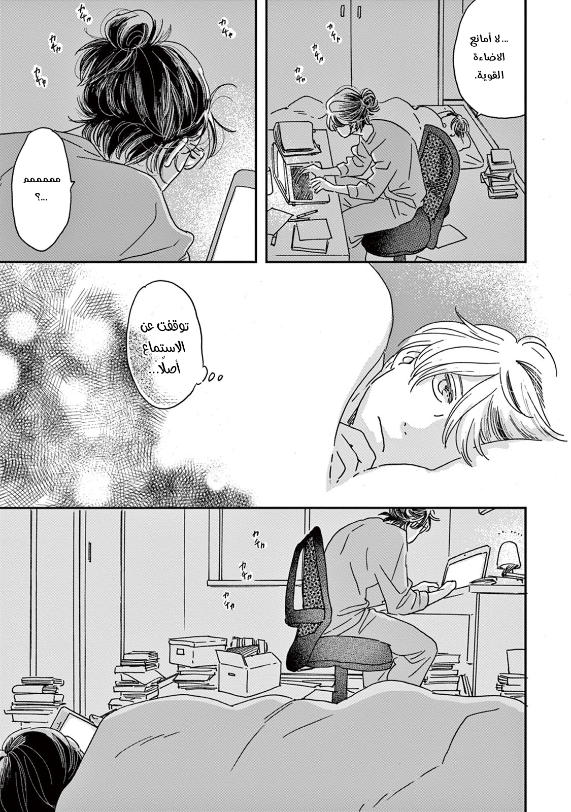 Ikoku Nikki, 1, page 30