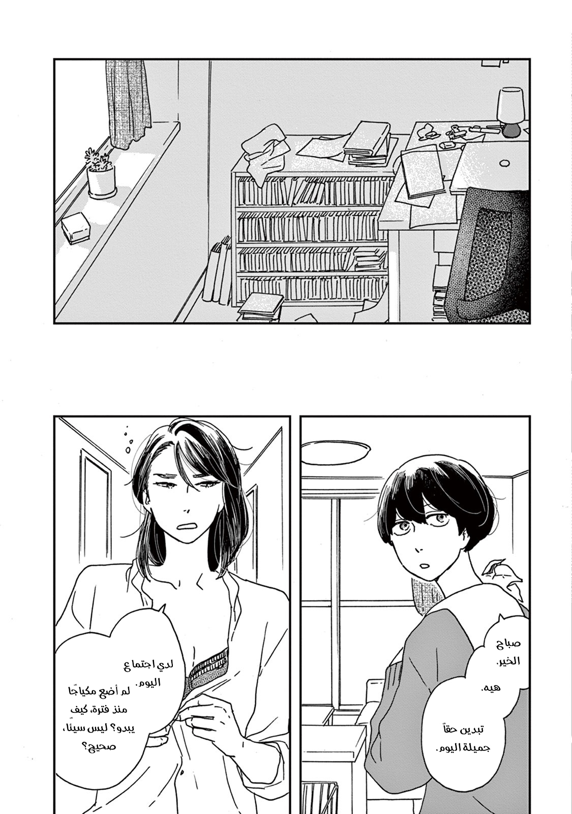 Ikoku Nikki, 1, page 34