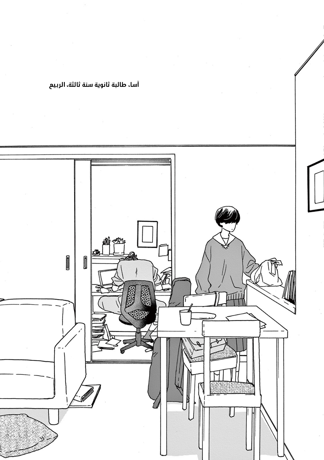 Ikoku Nikki, 1, page 6