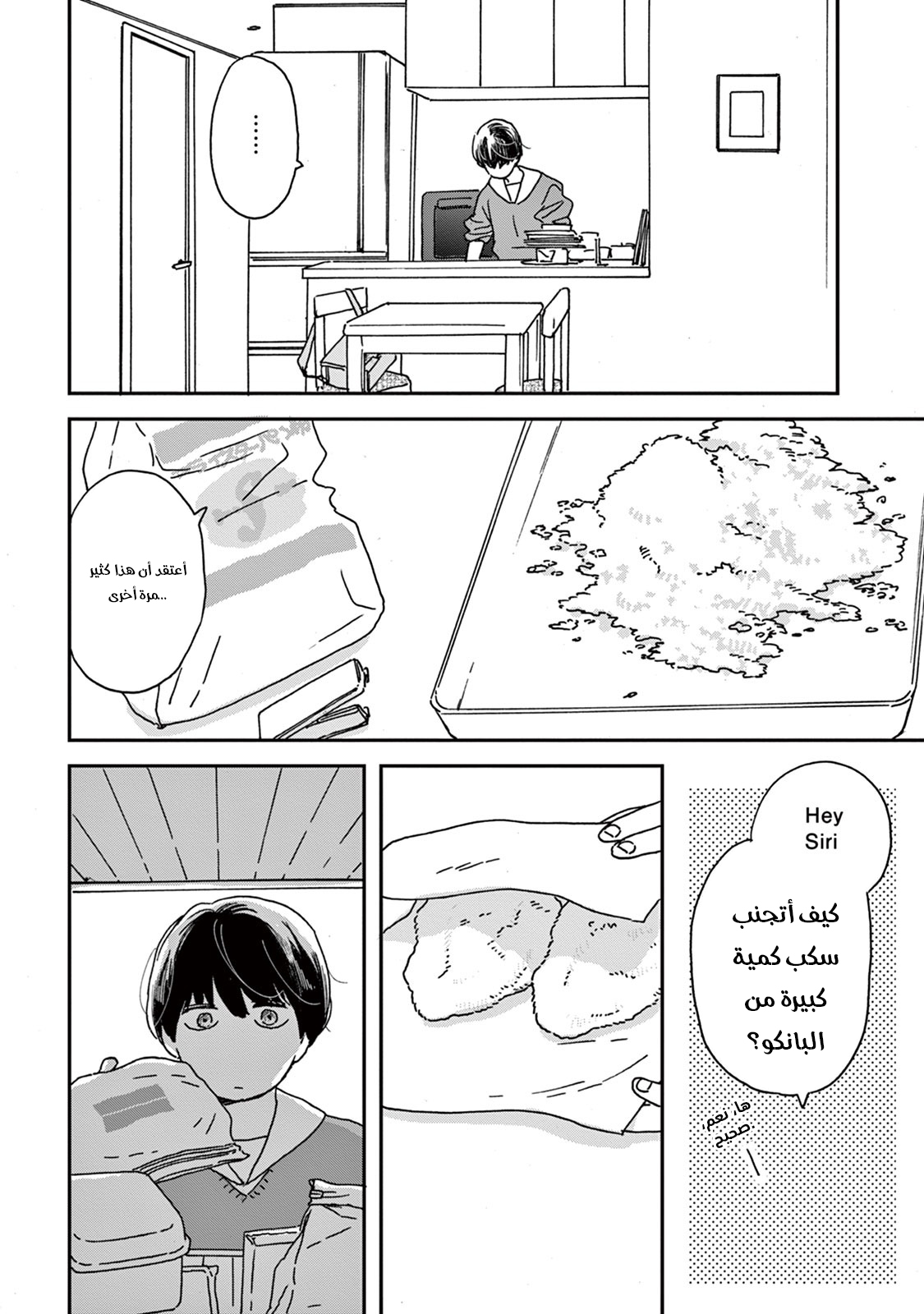 Ikoku Nikki, 1, page 9
