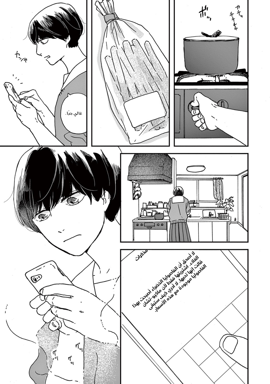 Ikoku Nikki, 1, page 10