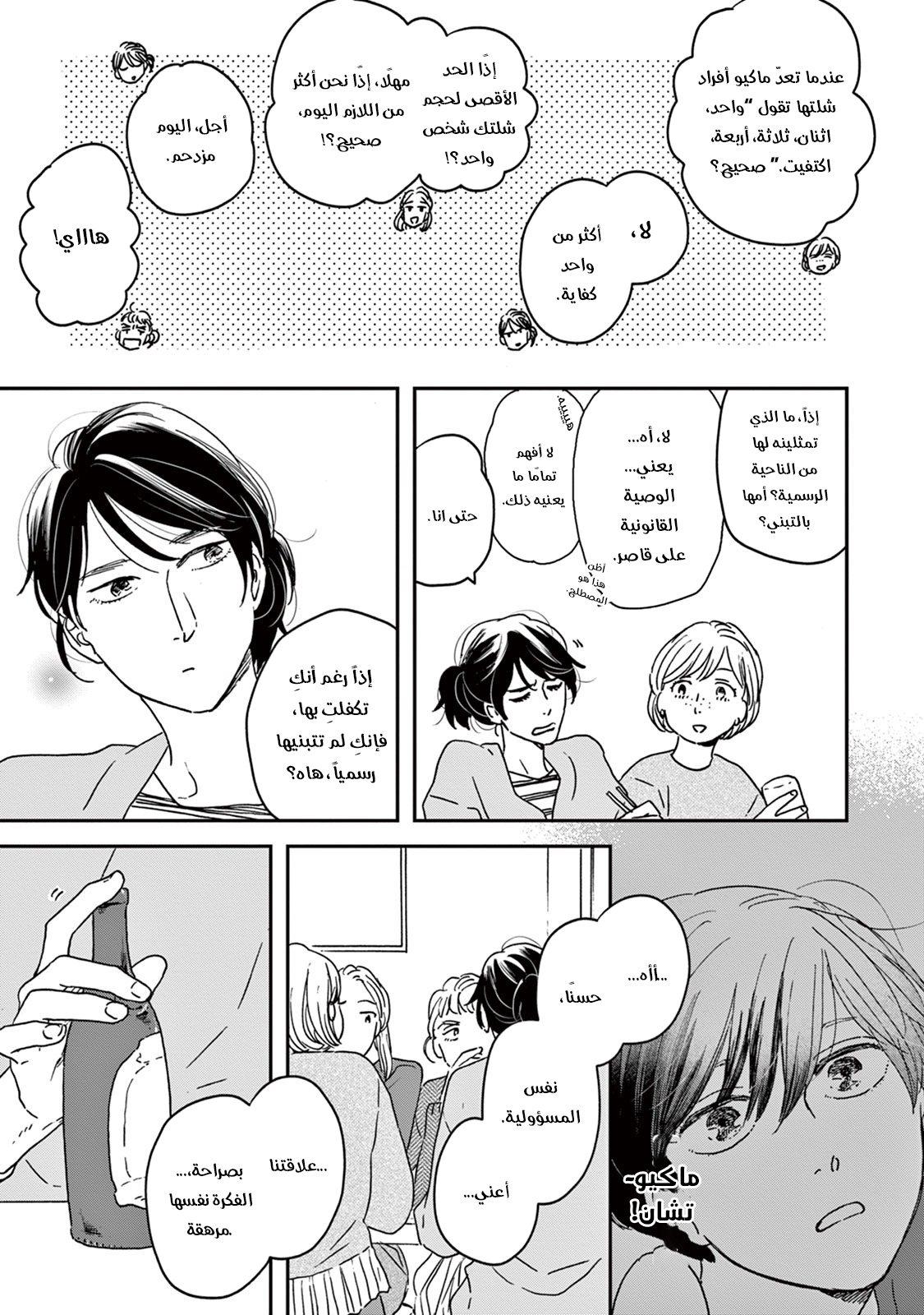 Ikoku Nikki, 10, page 12