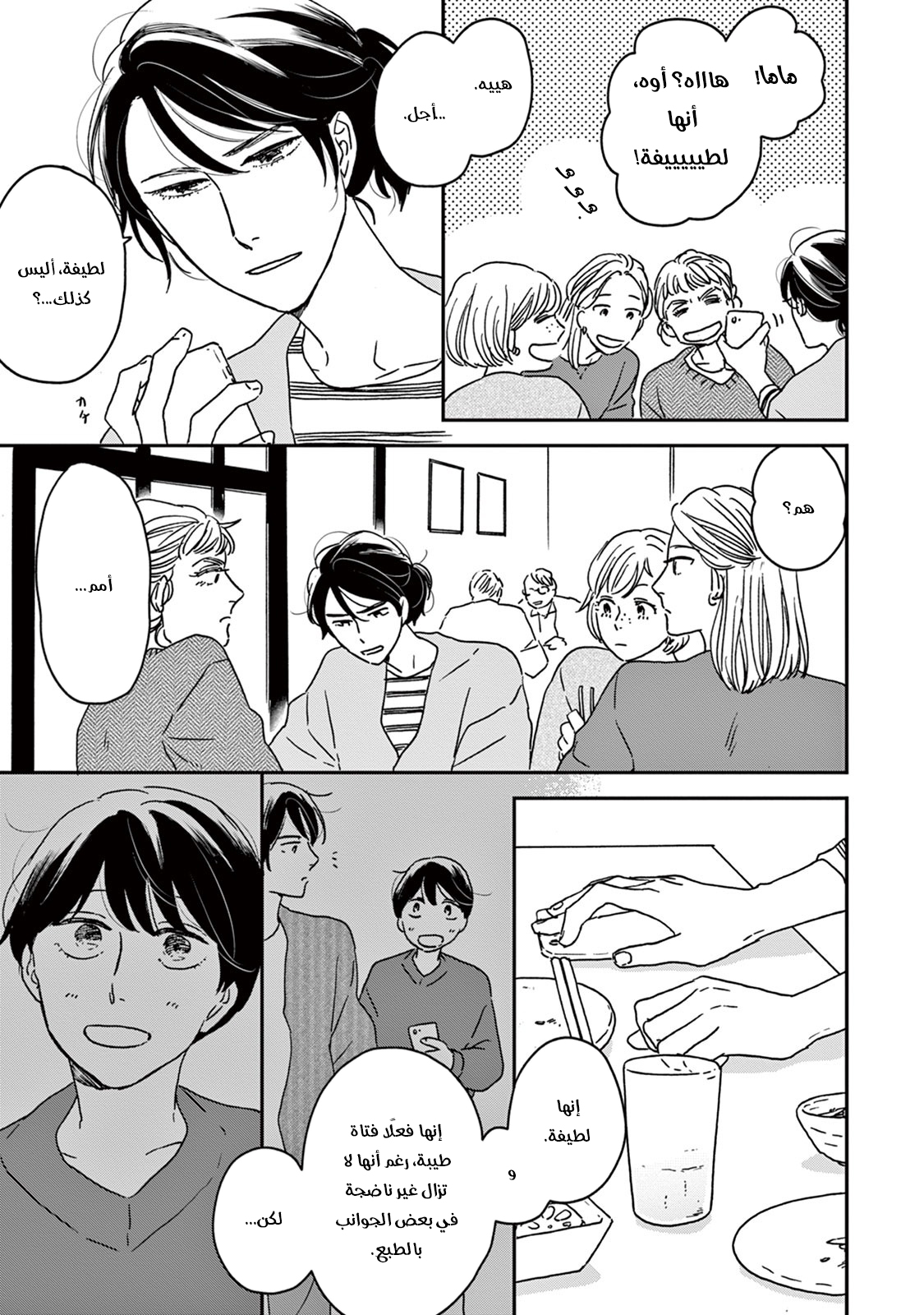 Ikoku Nikki, 10, page 14