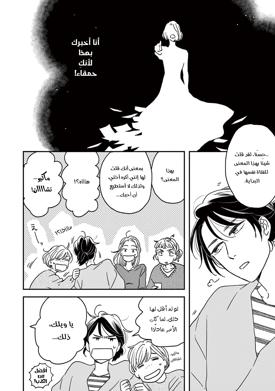 Ikoku Nikki, 10, page 17