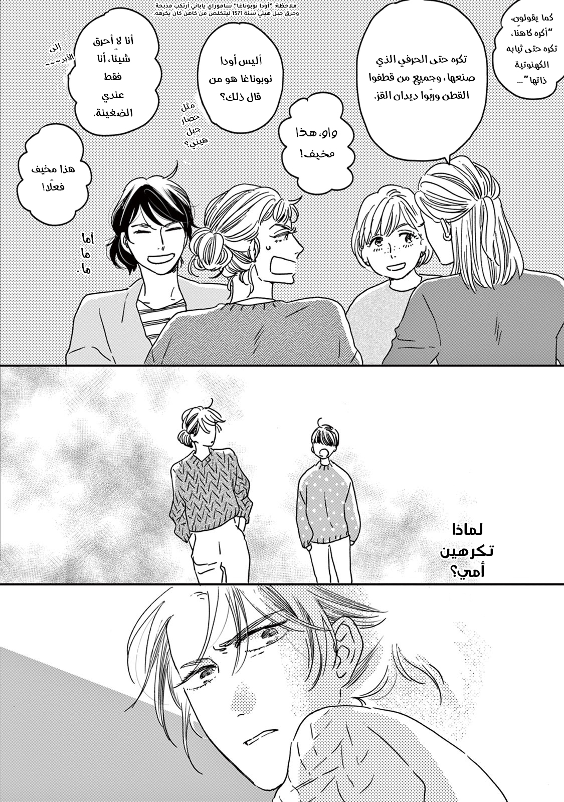 Ikoku Nikki, 10, page 19