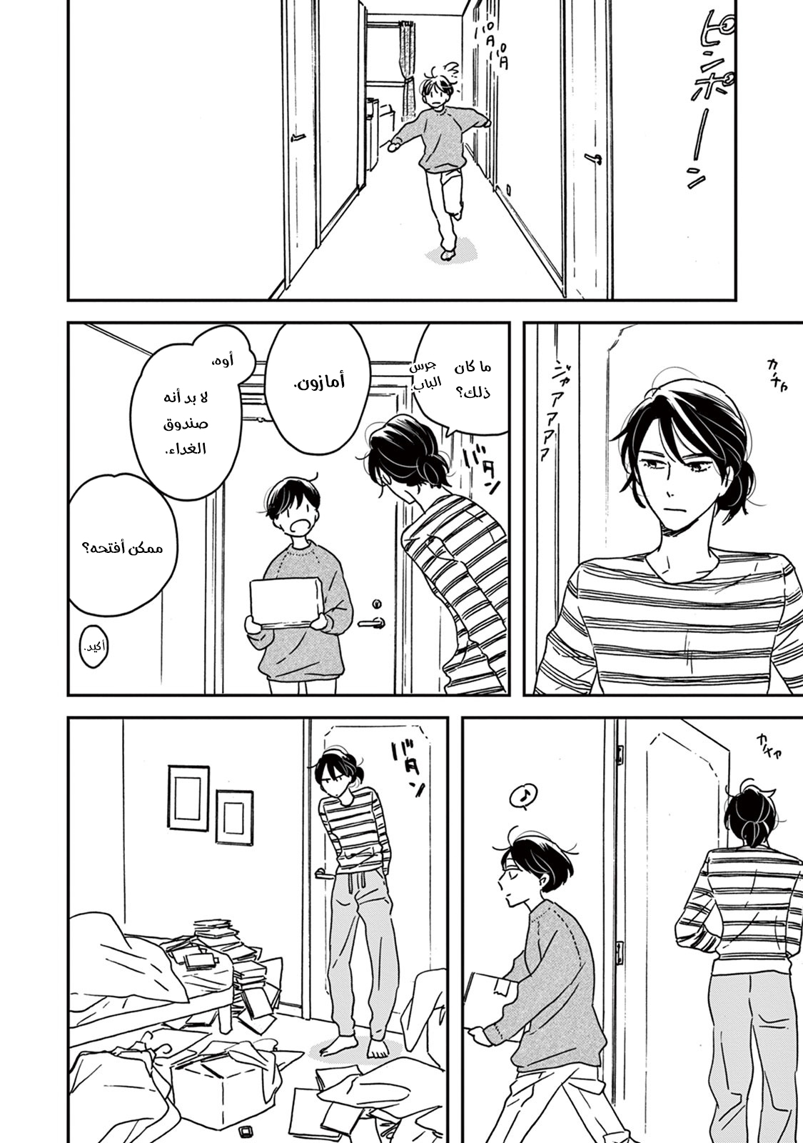 Ikoku Nikki, 10, page 3