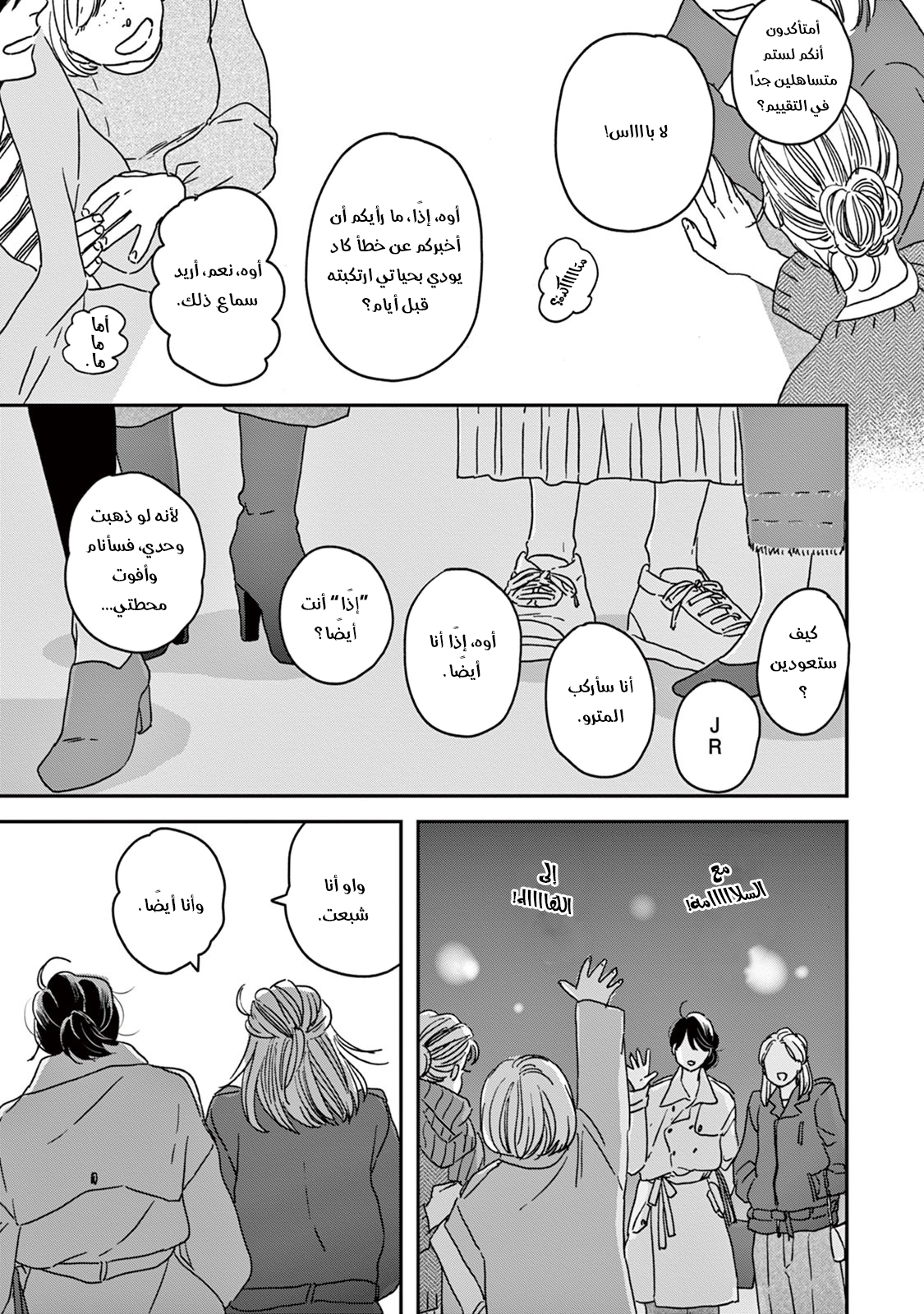 Ikoku Nikki, 10, page 22