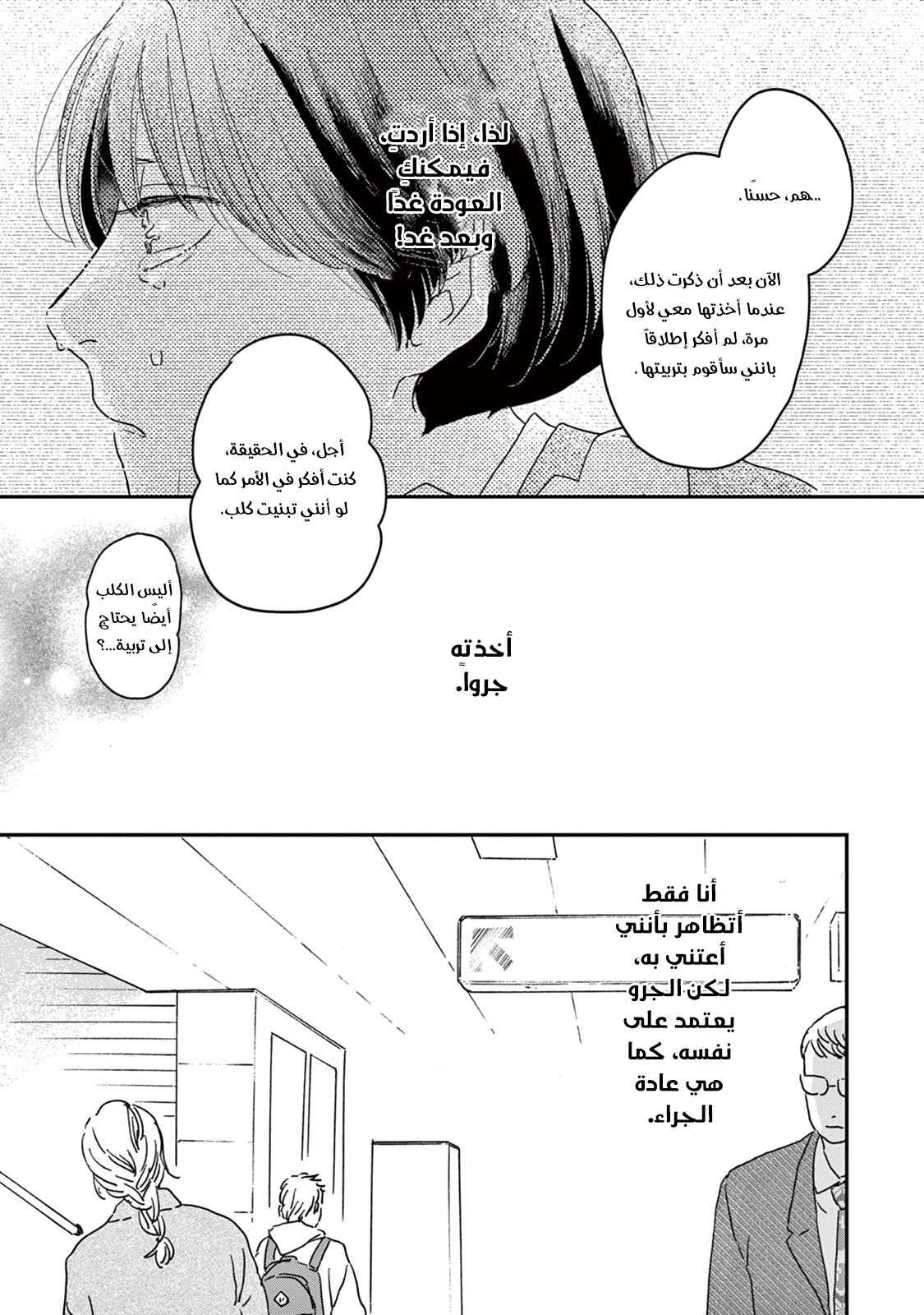 Ikoku Nikki, 10, page 26