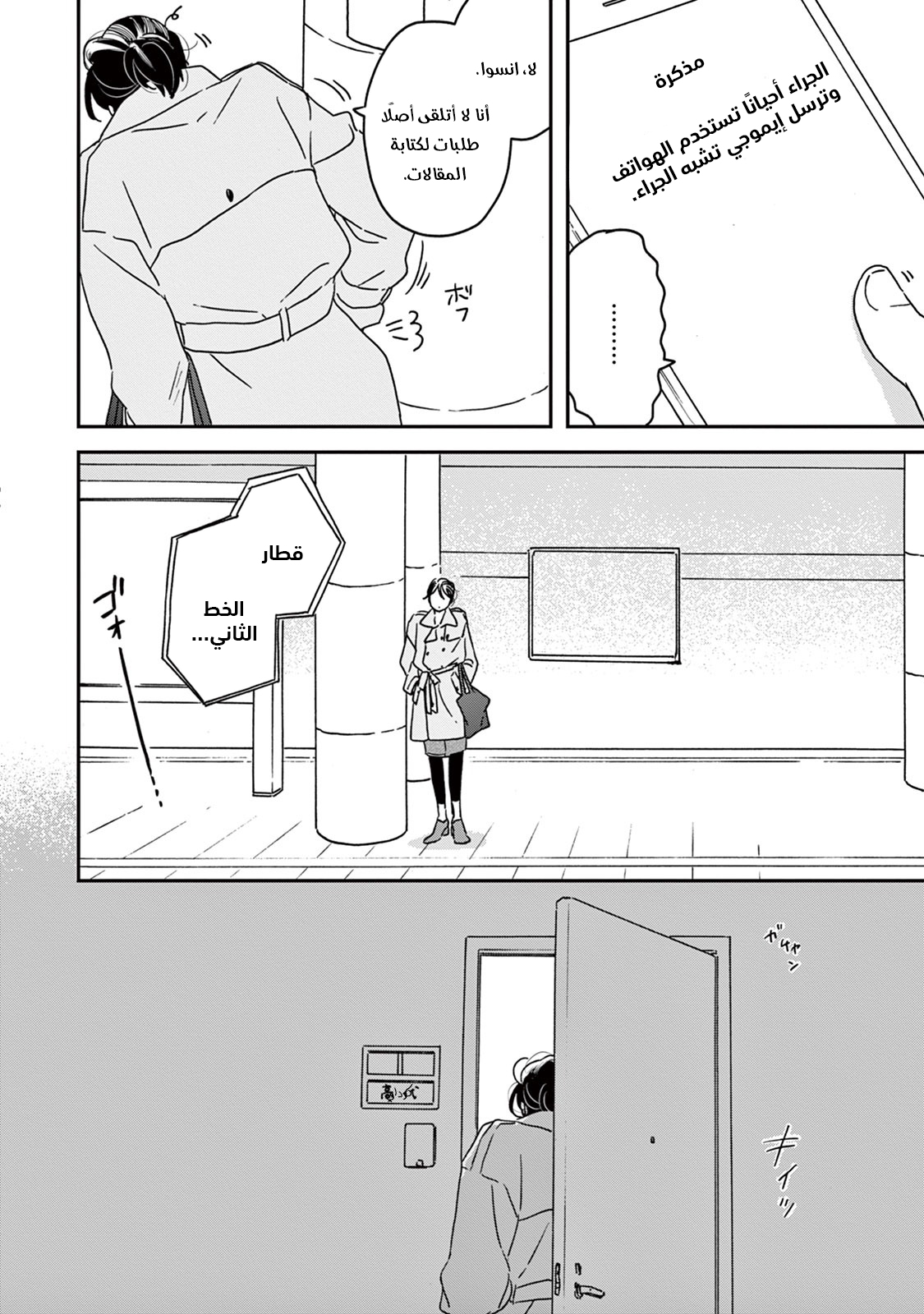 Ikoku Nikki, 10, page 27