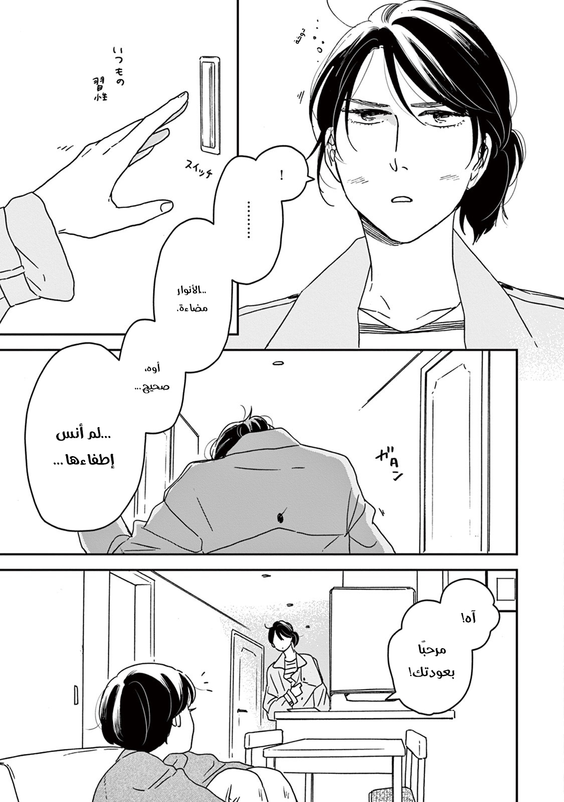 Ikoku Nikki, 10, page 28