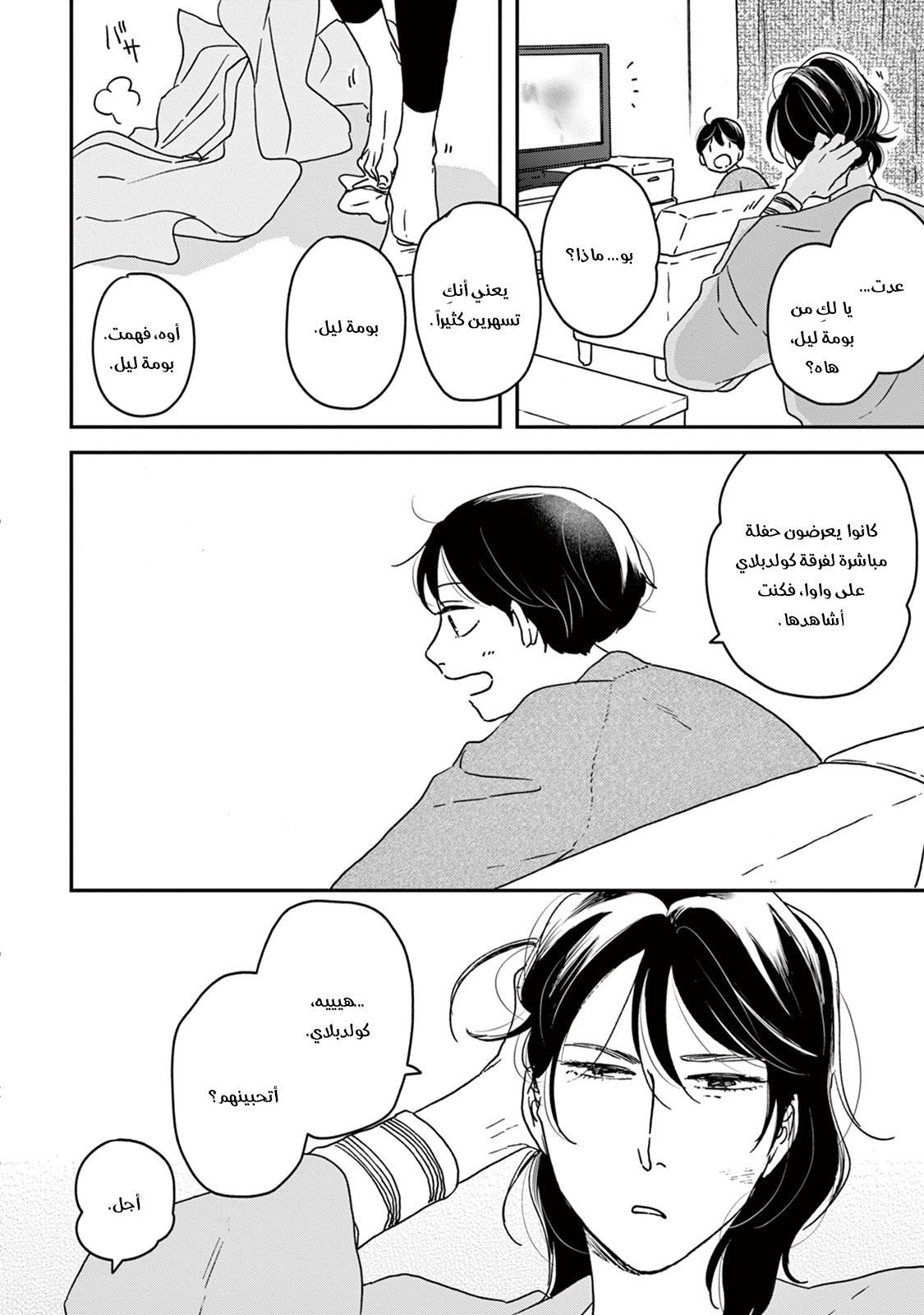 Ikoku Nikki, 10, page 29