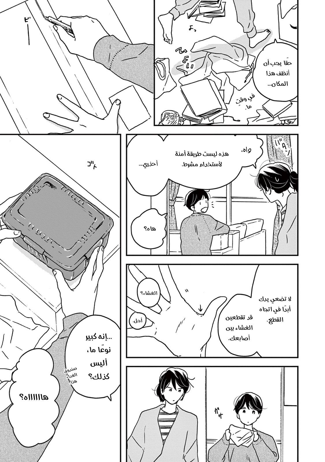 Ikoku Nikki, 10, page 4