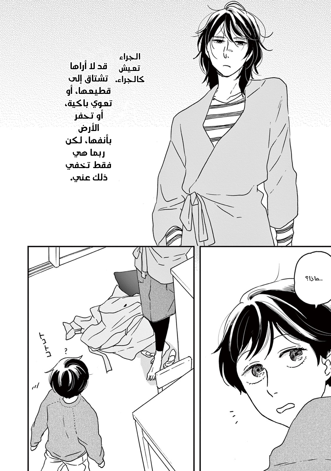 Ikoku Nikki, 10, page 31