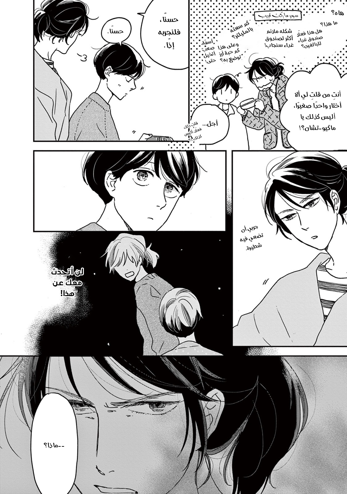 Ikoku Nikki, 10, page 5