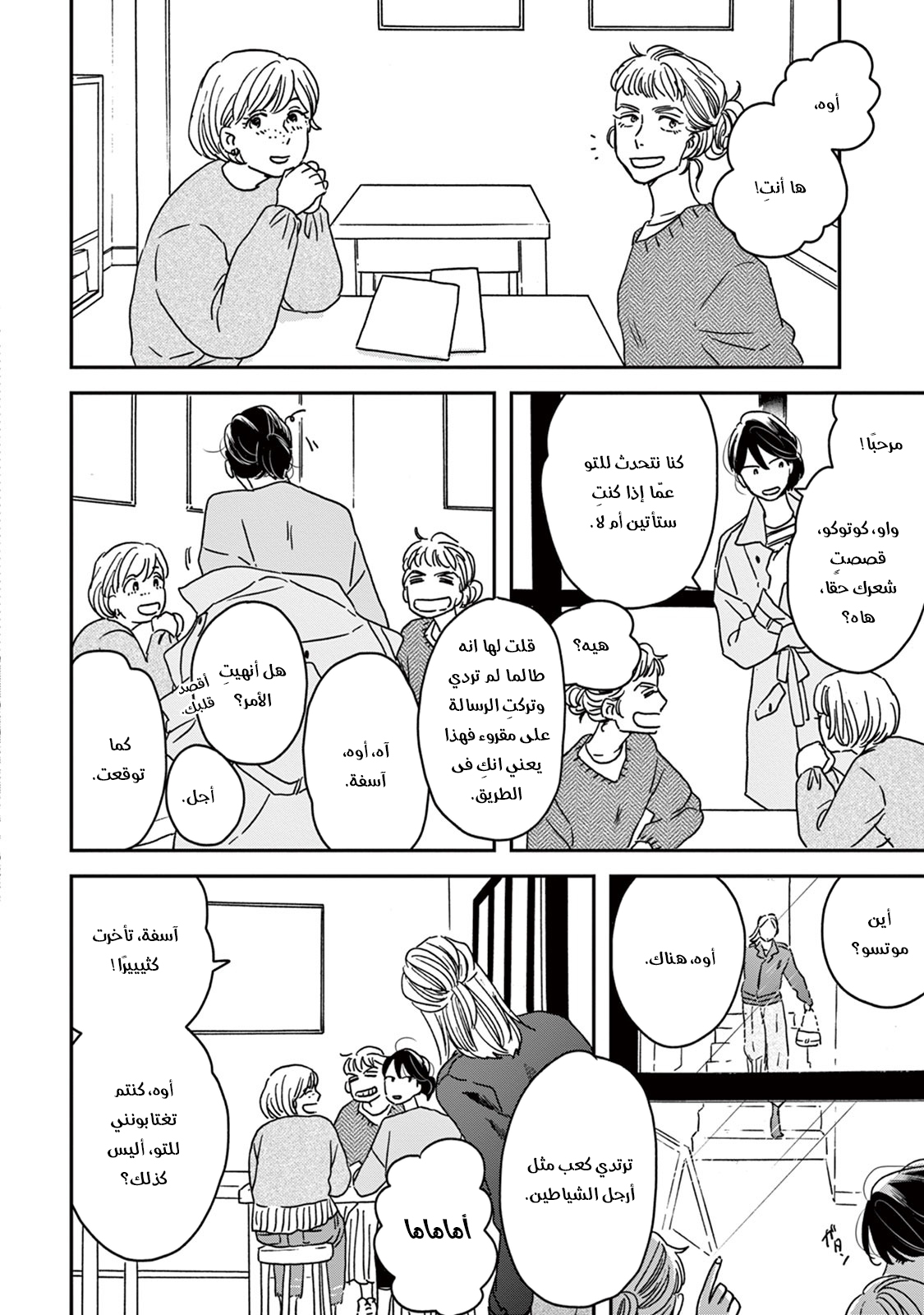 Ikoku Nikki, 10, page 9