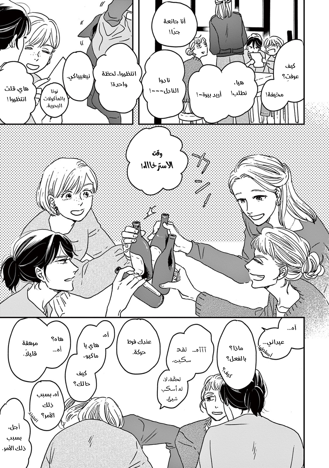 Ikoku Nikki, 10, page 10
