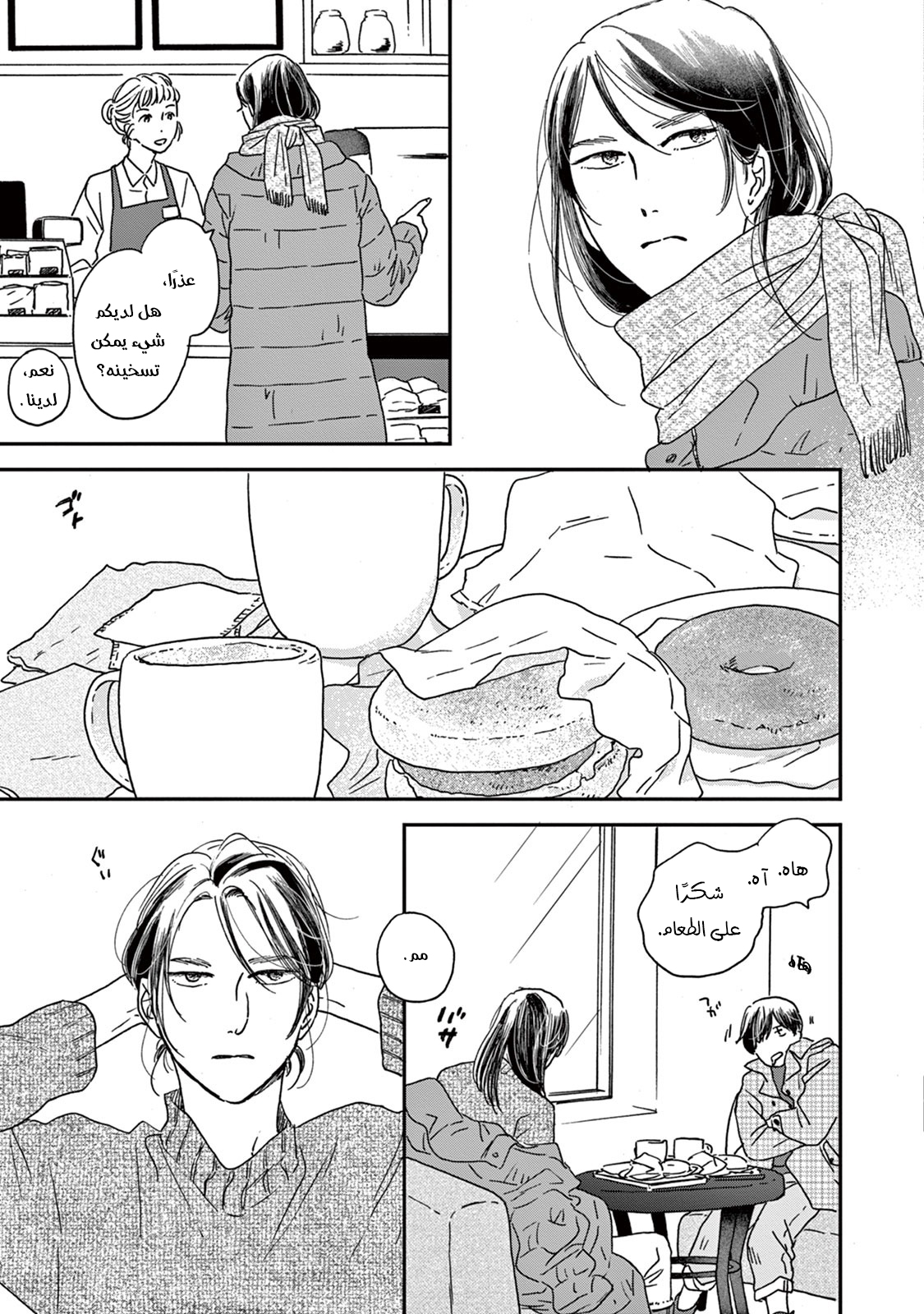 Ikoku Nikki, 2, page 12