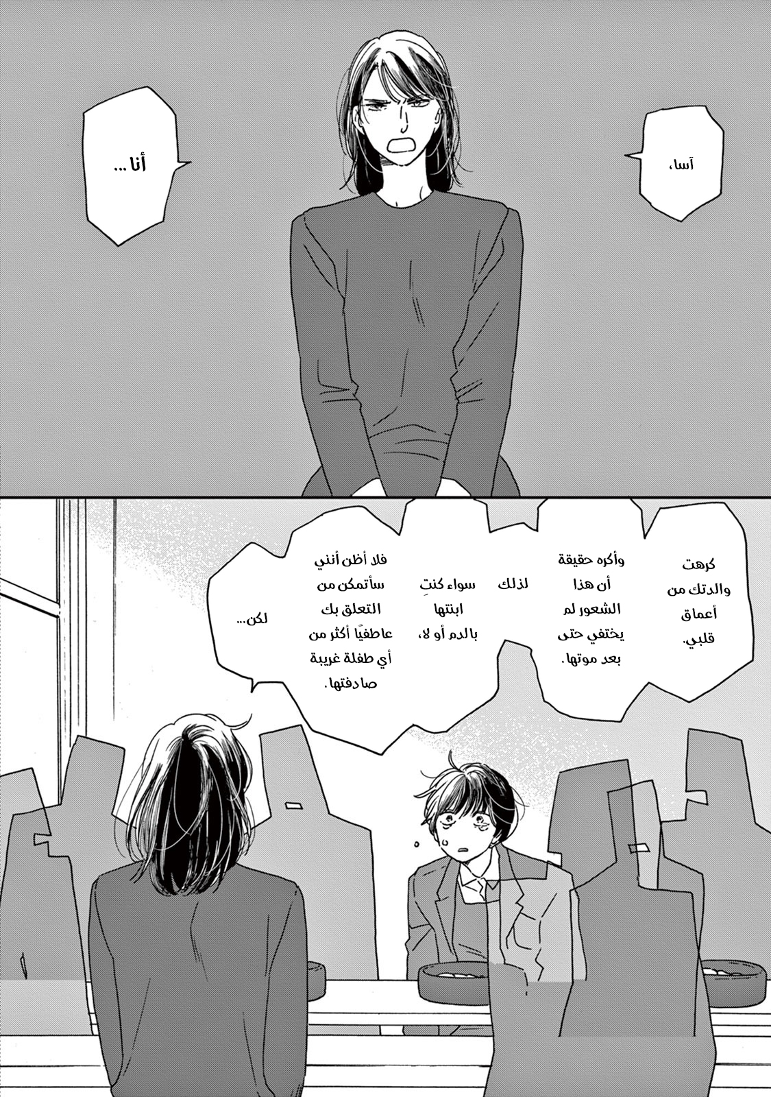 Ikoku Nikki, 2, page 27