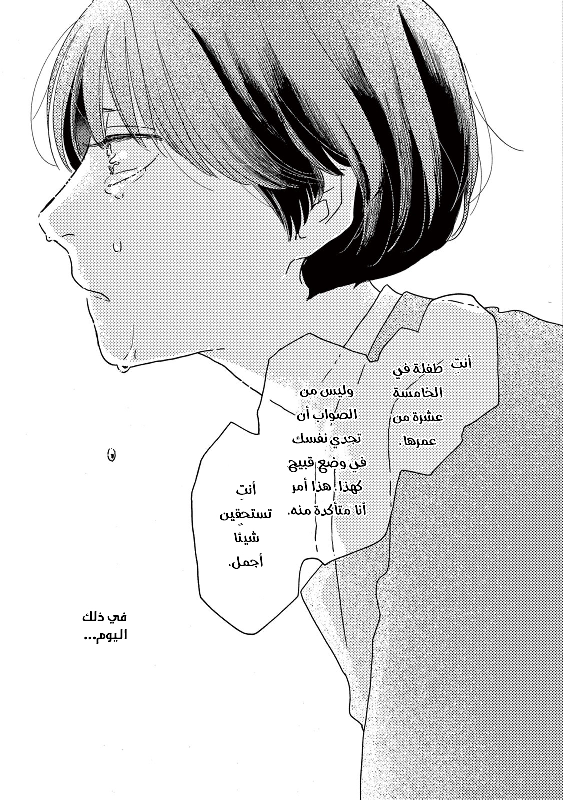Ikoku Nikki, 2, page 28