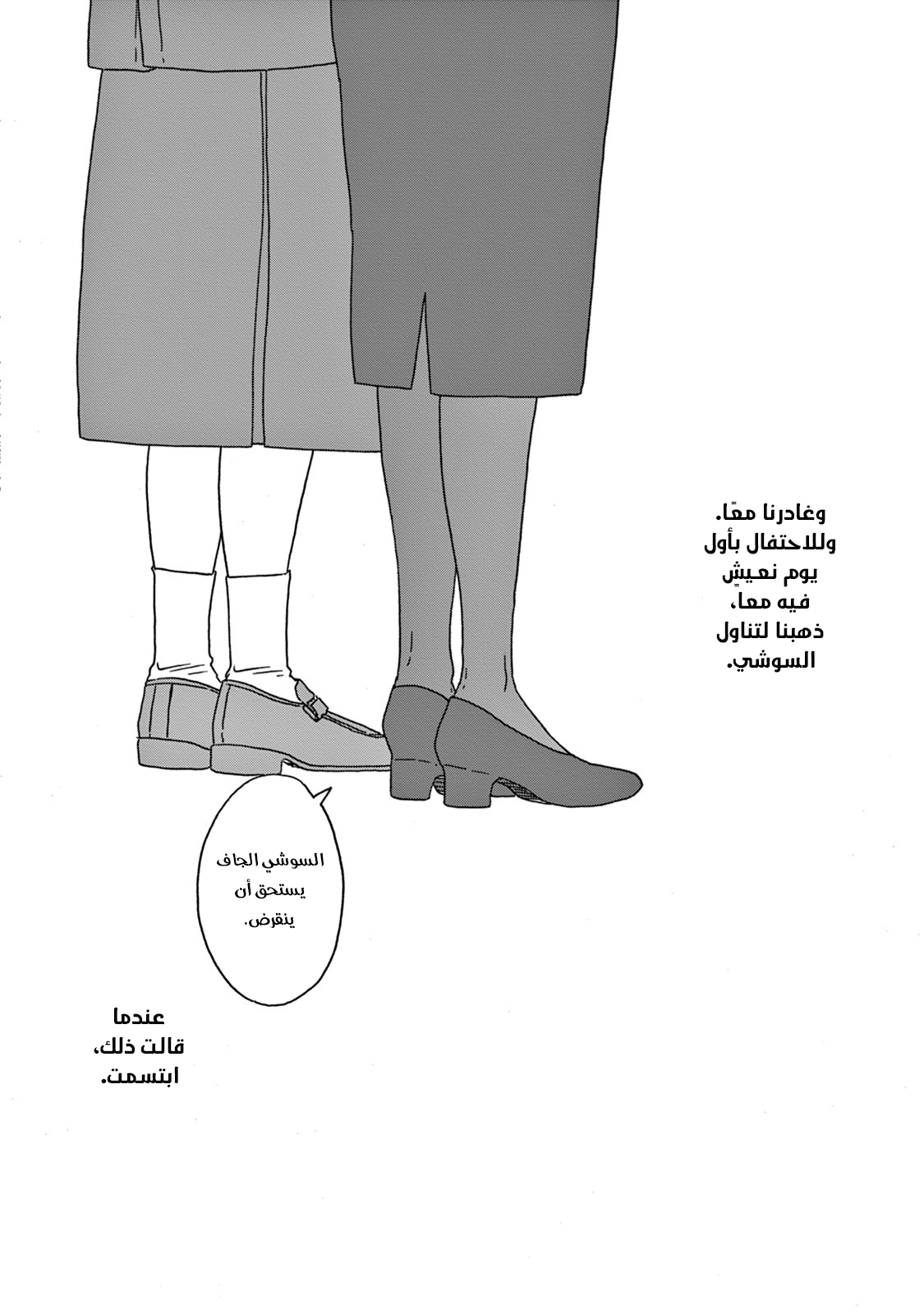 Ikoku Nikki, 2, page 33