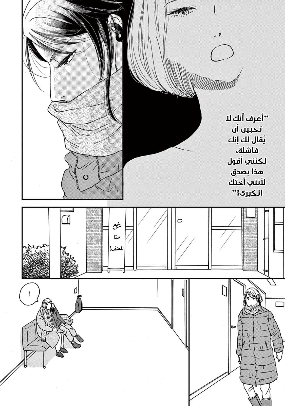 Ikoku Nikki, 2, page 7
