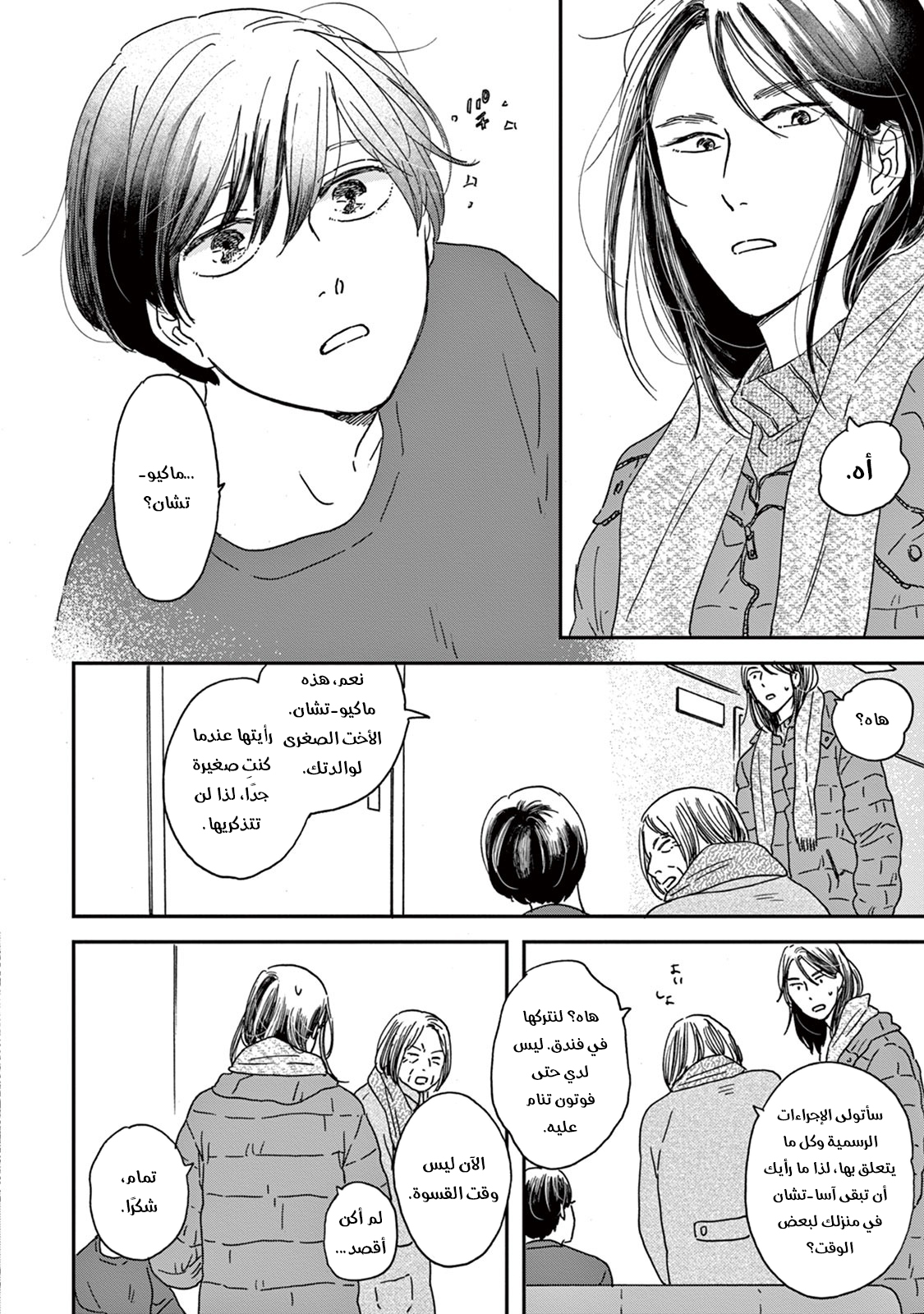 Ikoku Nikki, 2, page 9