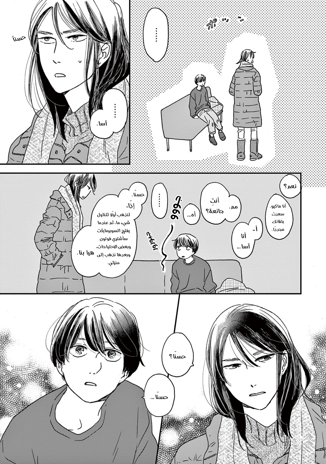 Ikoku Nikki, 2, page 10