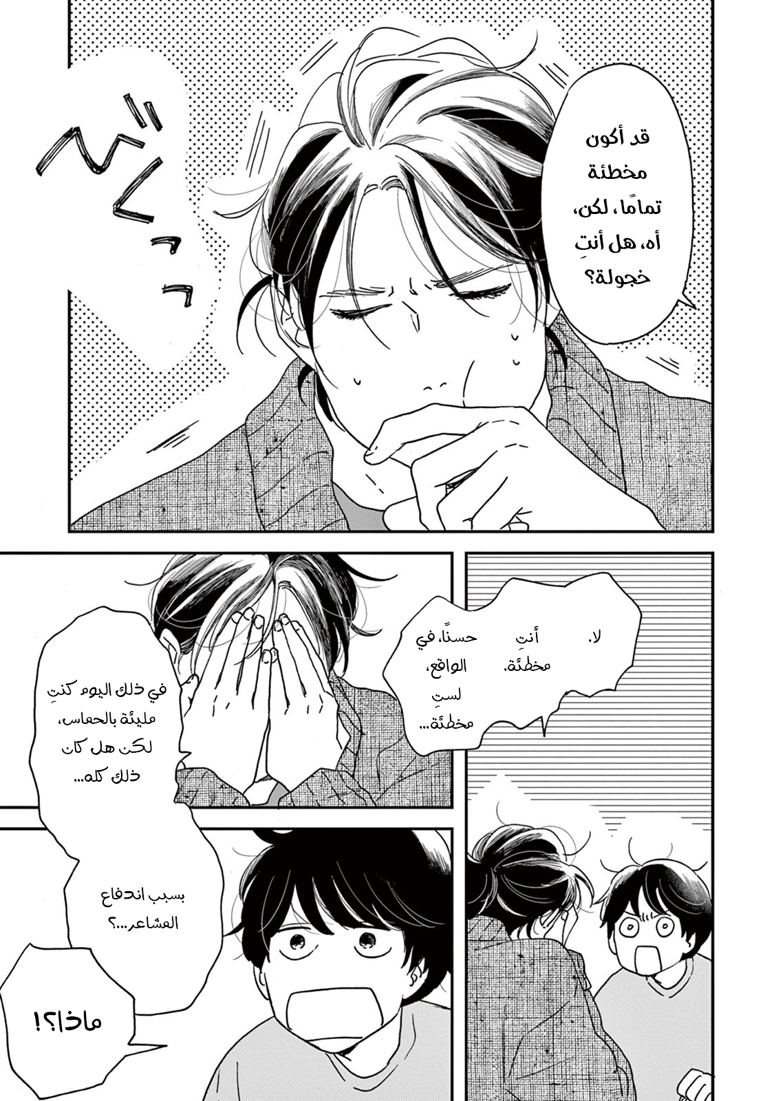 Ikoku Nikki, 3, page 11