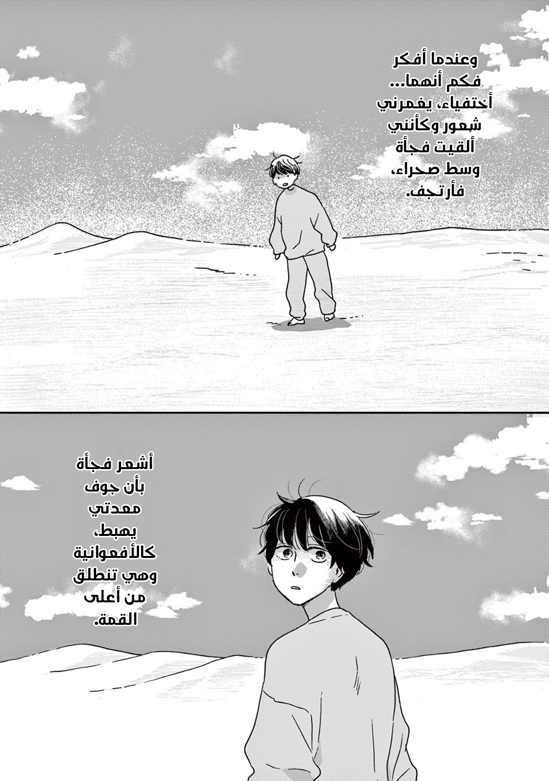 Ikoku Nikki, 3, page 17