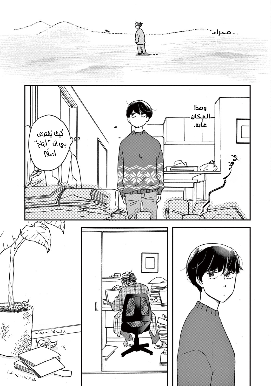 Ikoku Nikki, 3, page 19