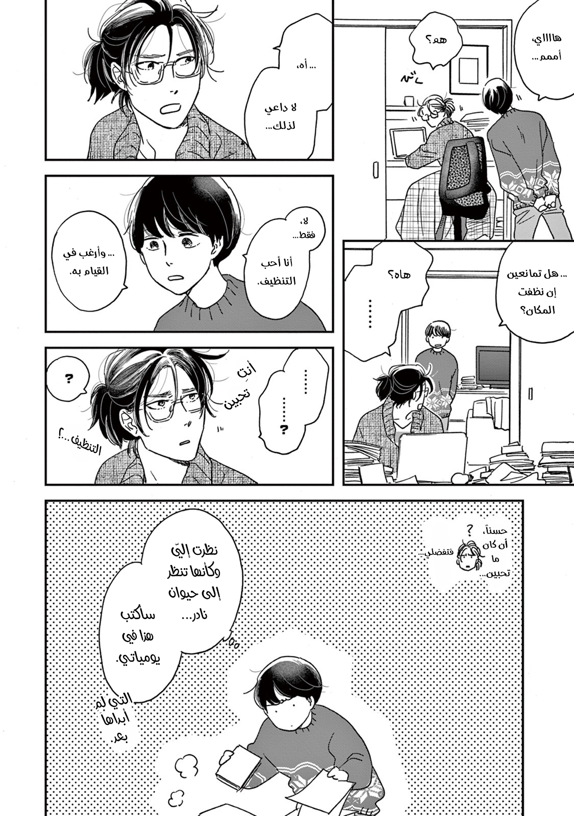 Ikoku Nikki, 3, page 20
