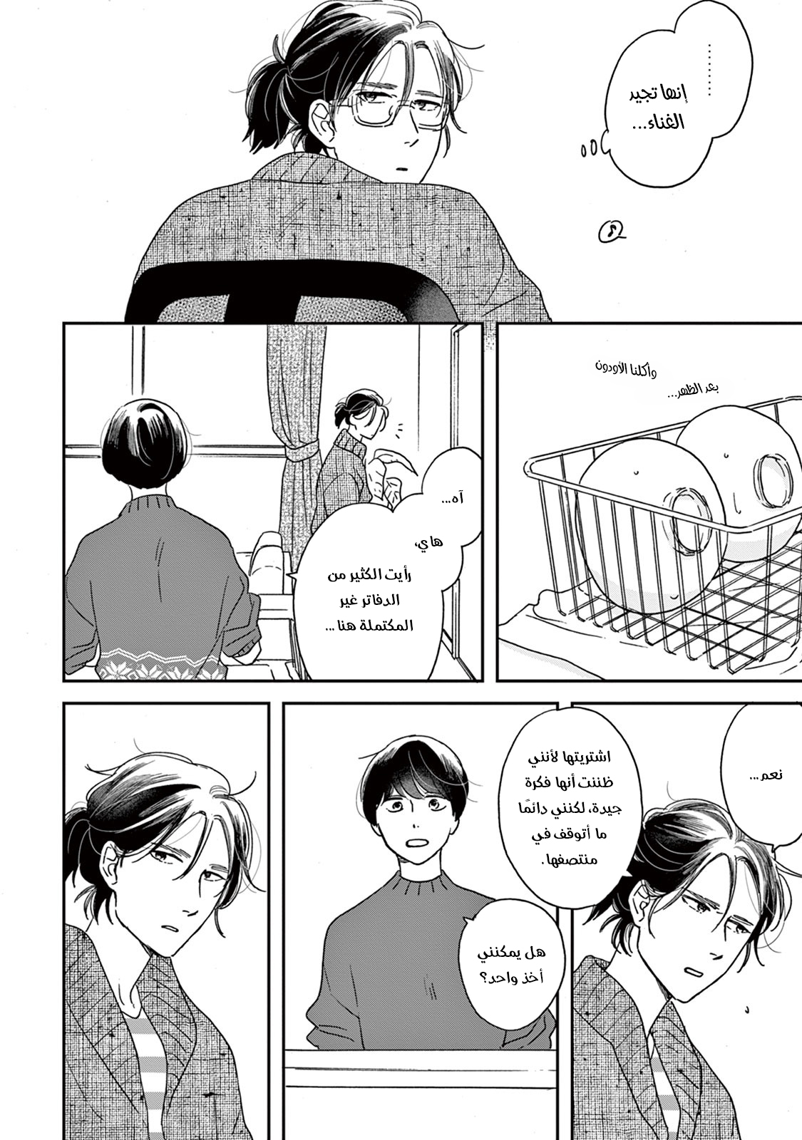 Ikoku Nikki, 3, page 22