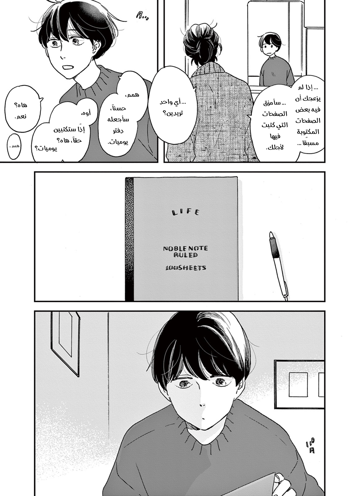 Ikoku Nikki, 3, page 23