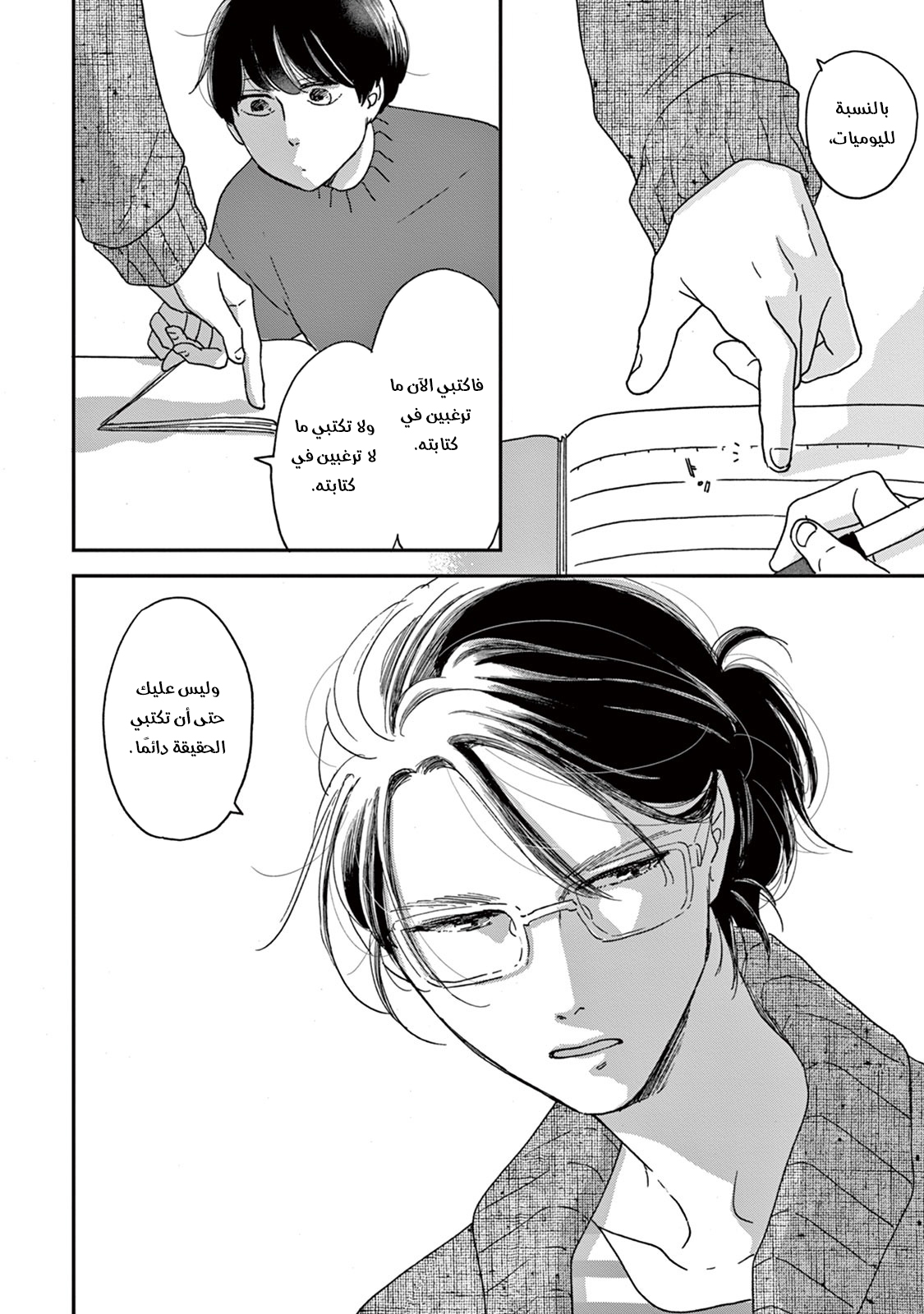 Ikoku Nikki, 3, page 26