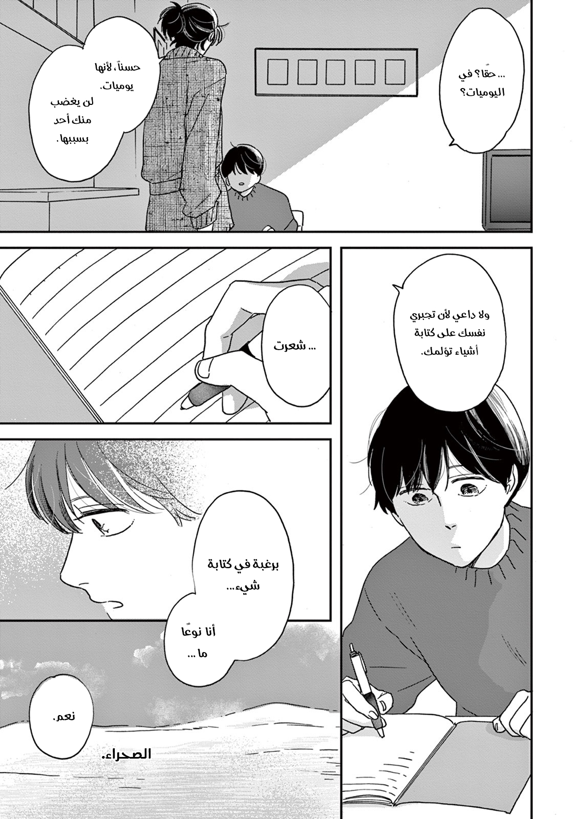 Ikoku Nikki, 3, page 27