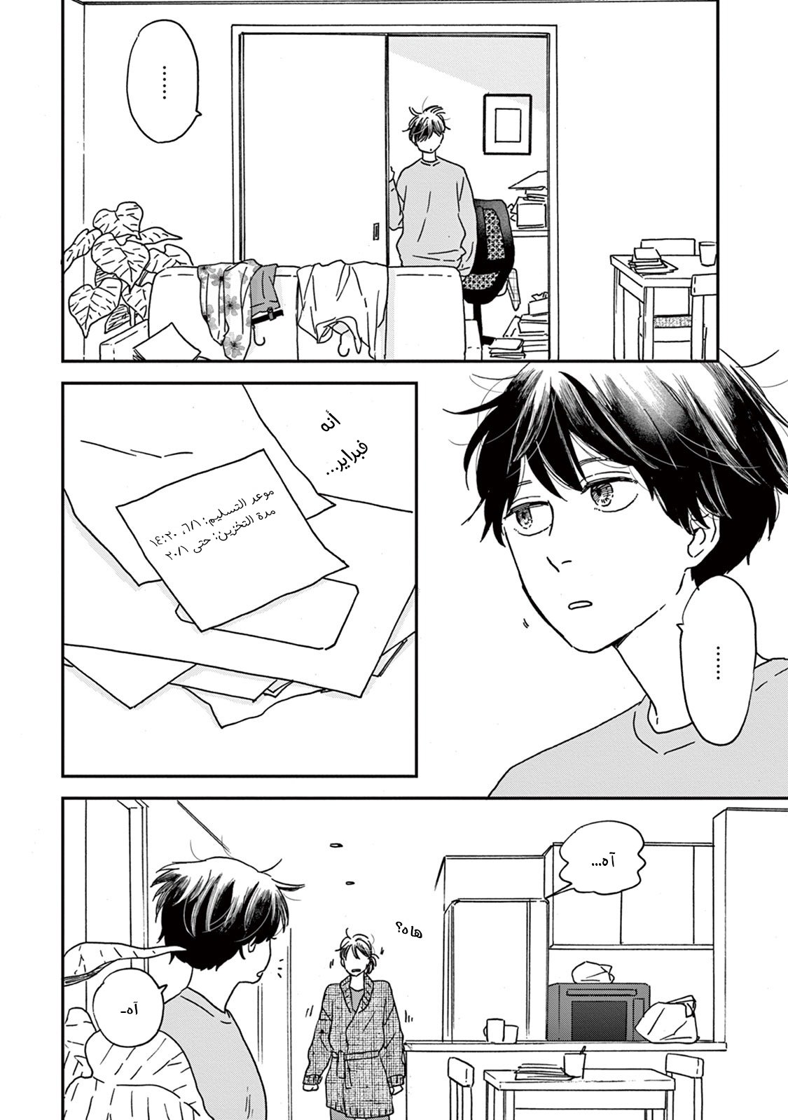 Ikoku Nikki, 3, page 4