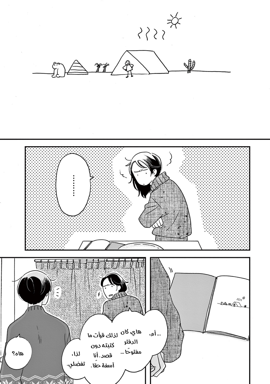 Ikoku Nikki, 3, page 31