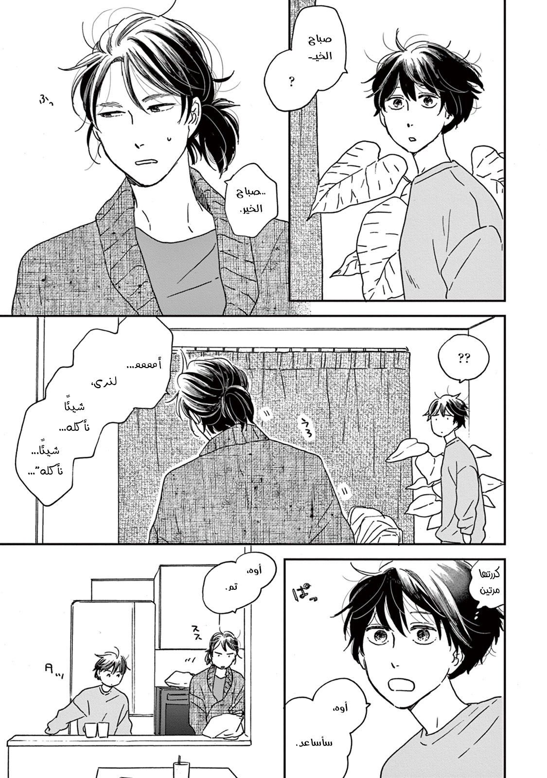 Ikoku Nikki, 3, page 5