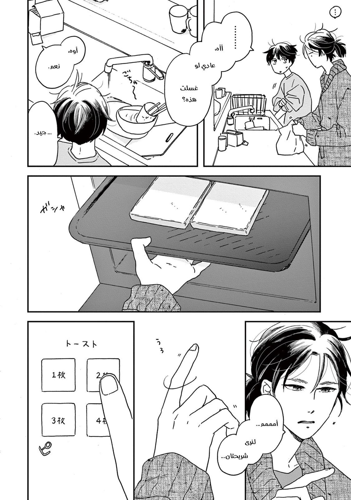 Ikoku Nikki, 3, page 6