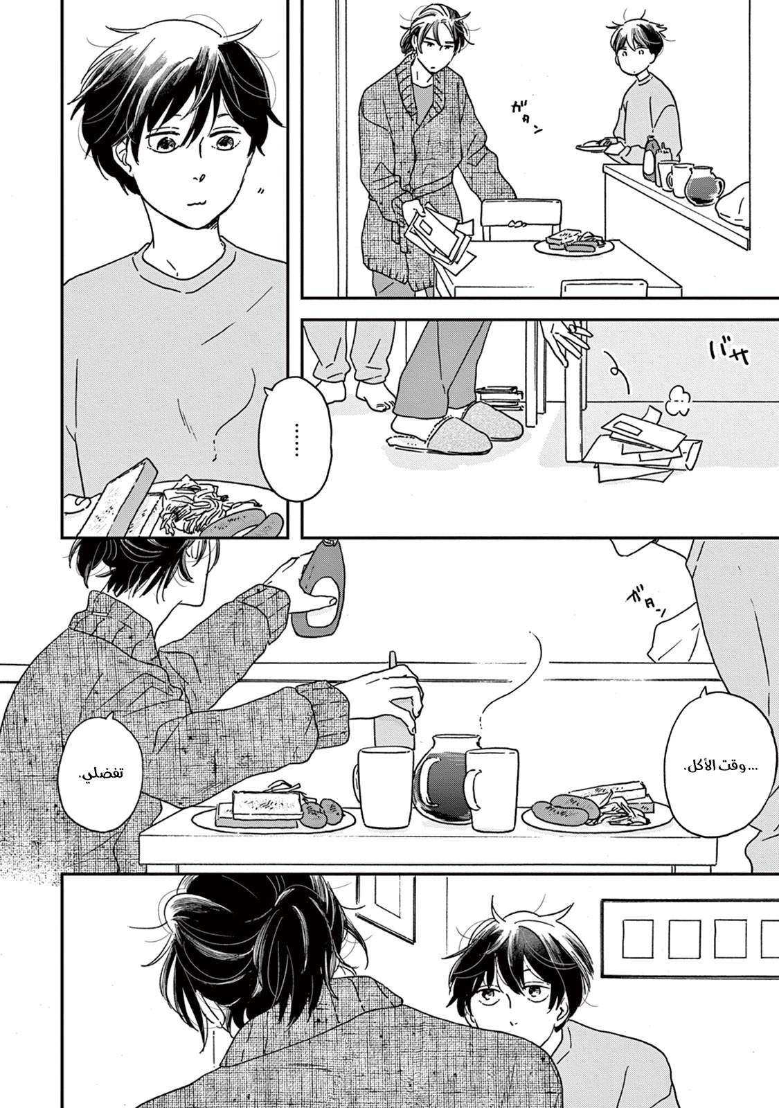 Ikoku Nikki, 3, page 8