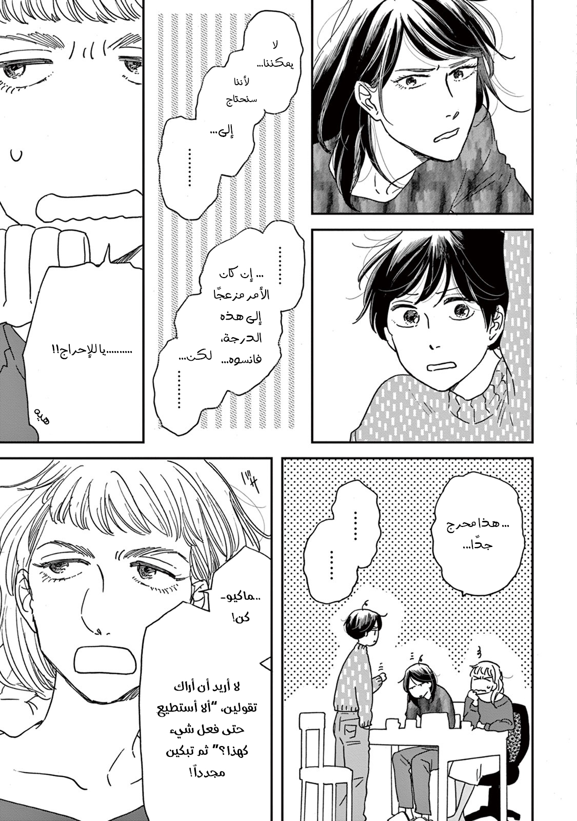 Ikoku Nikki, 4, page 14