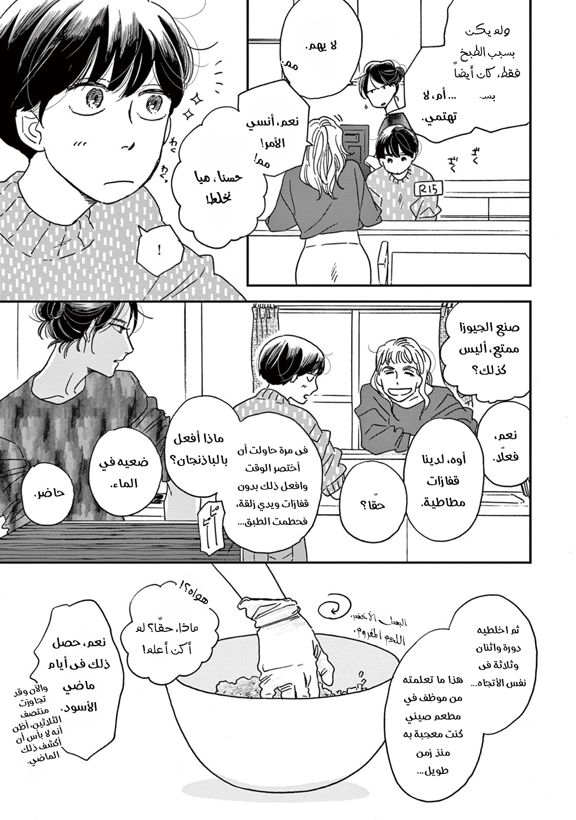 Ikoku Nikki, 4, page 20