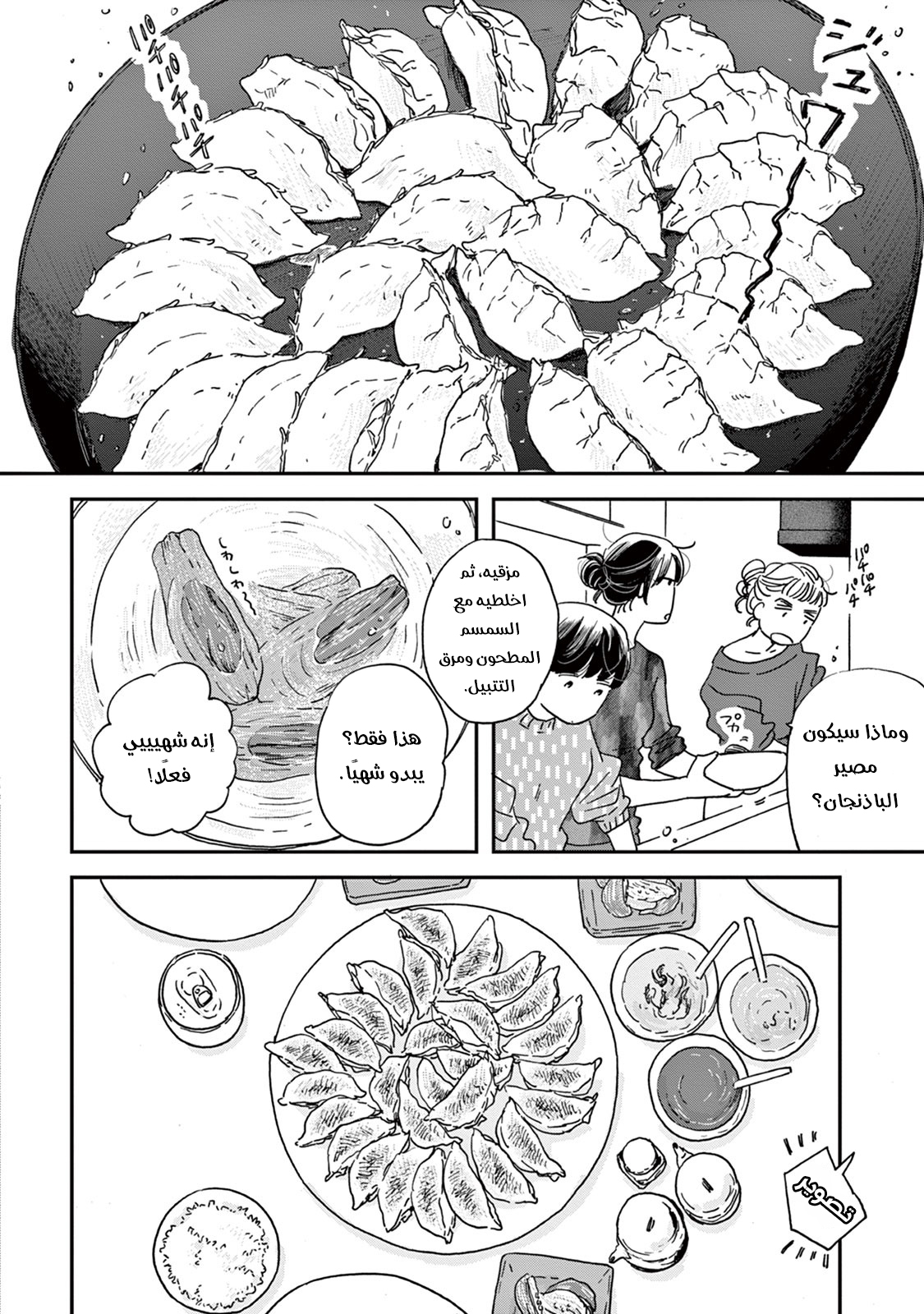 Ikoku Nikki, 4, page 23