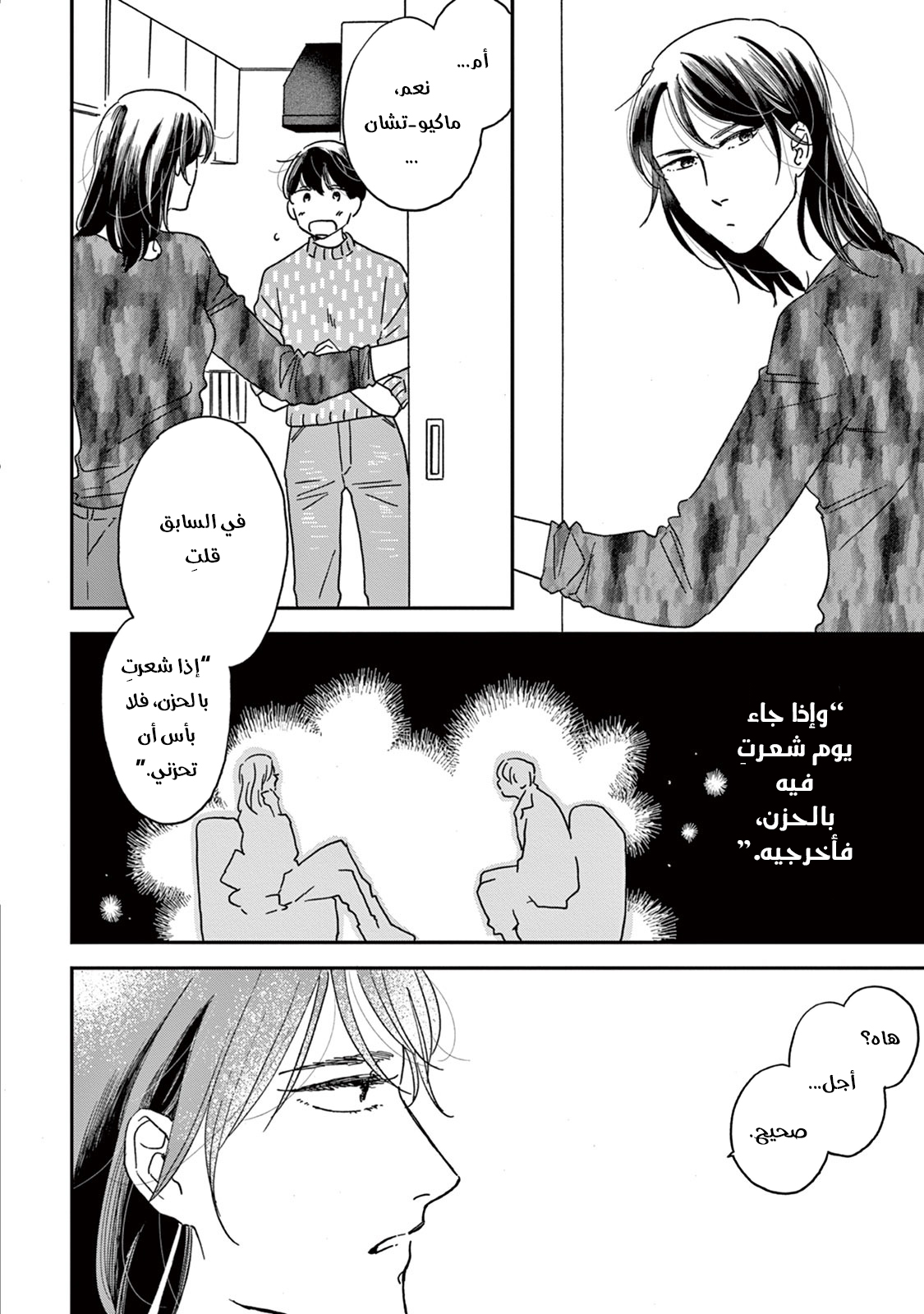 Ikoku Nikki, 4, page 27