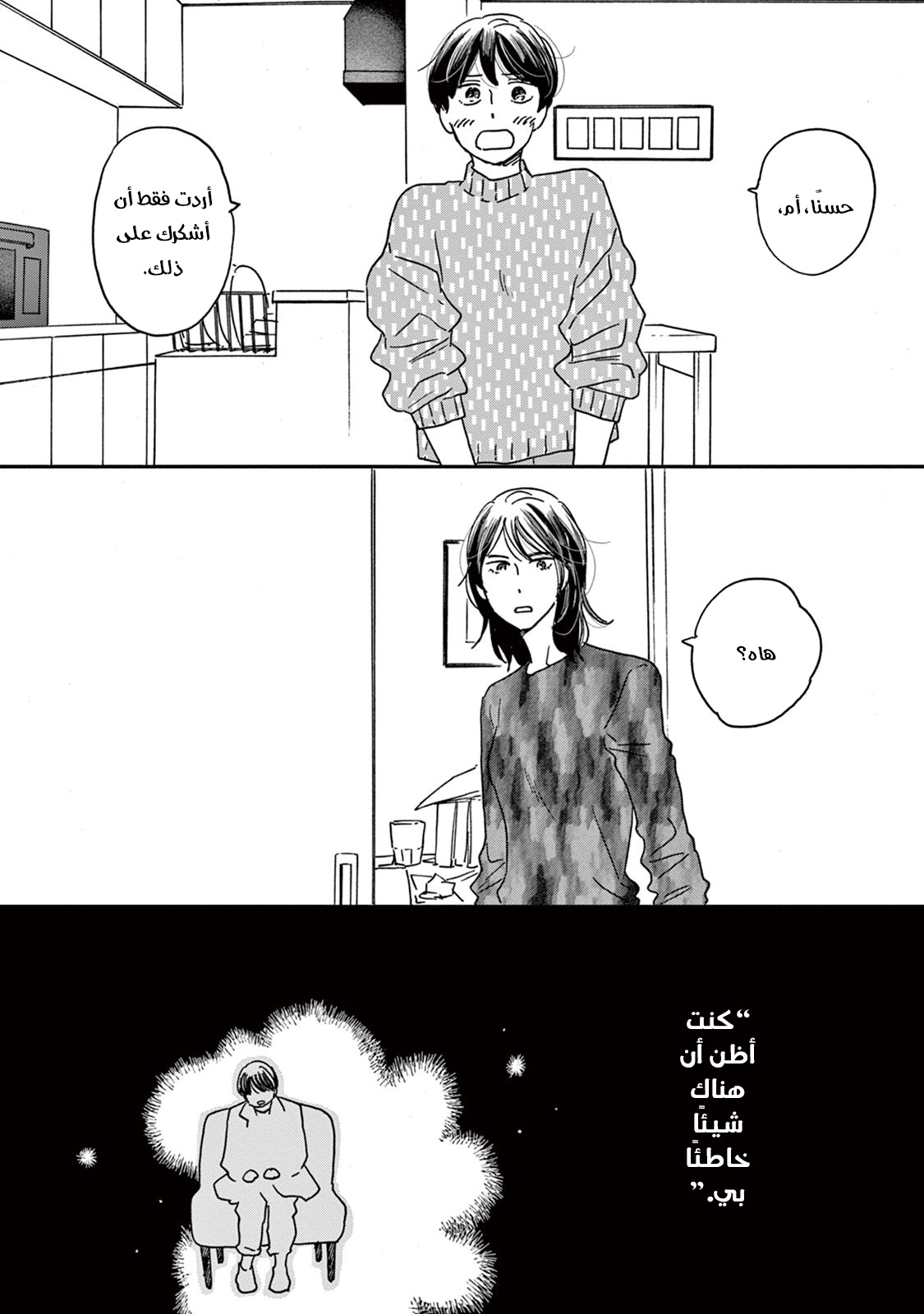 Ikoku Nikki, 4, page 28
