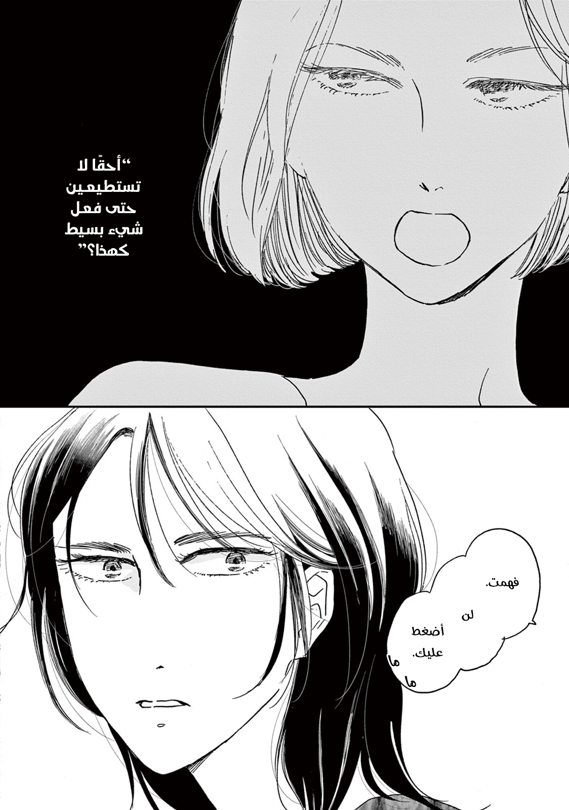 Ikoku Nikki, 4, page 31