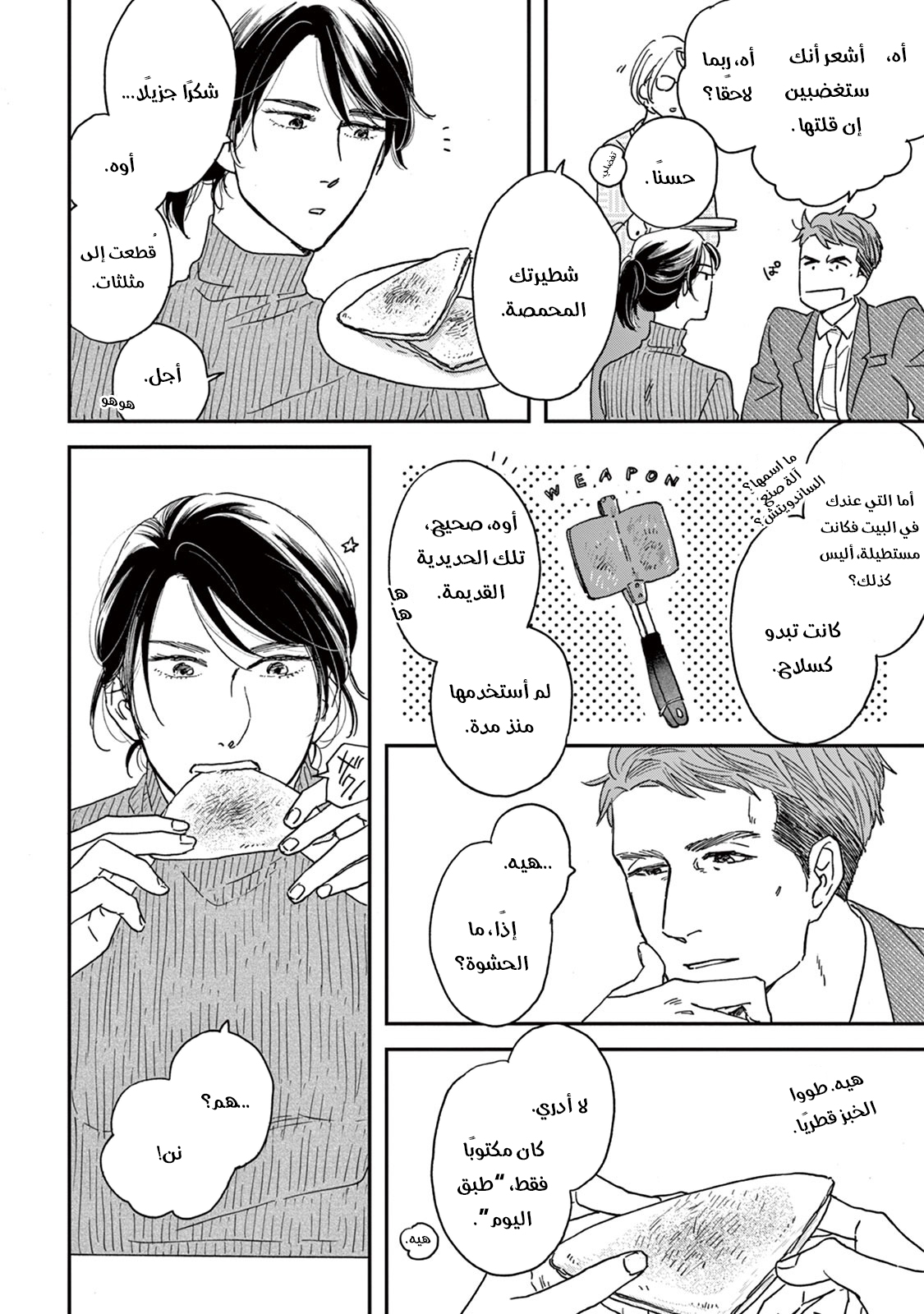 Ikoku Nikki, 5, page 11