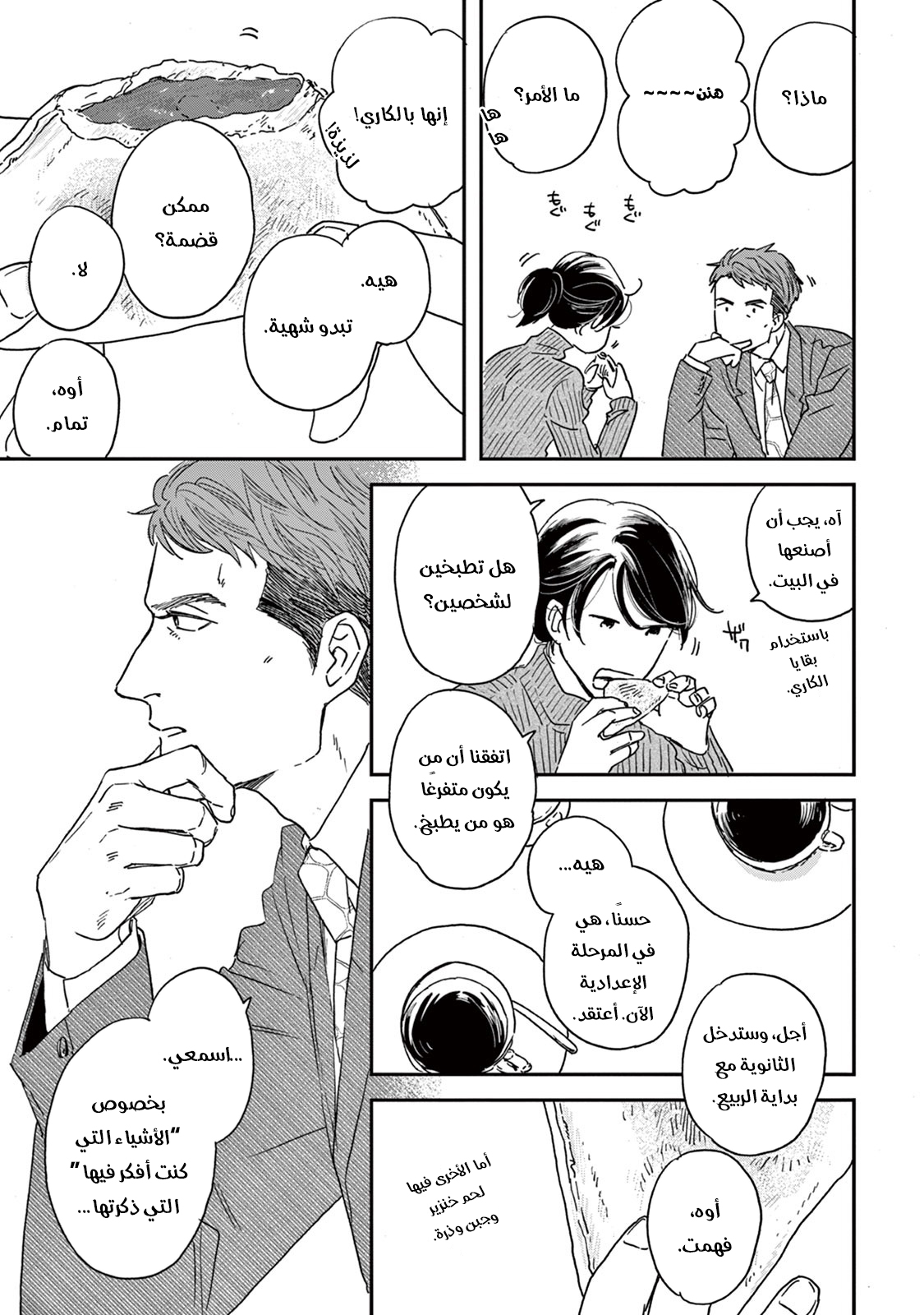 Ikoku Nikki, 5, page 12