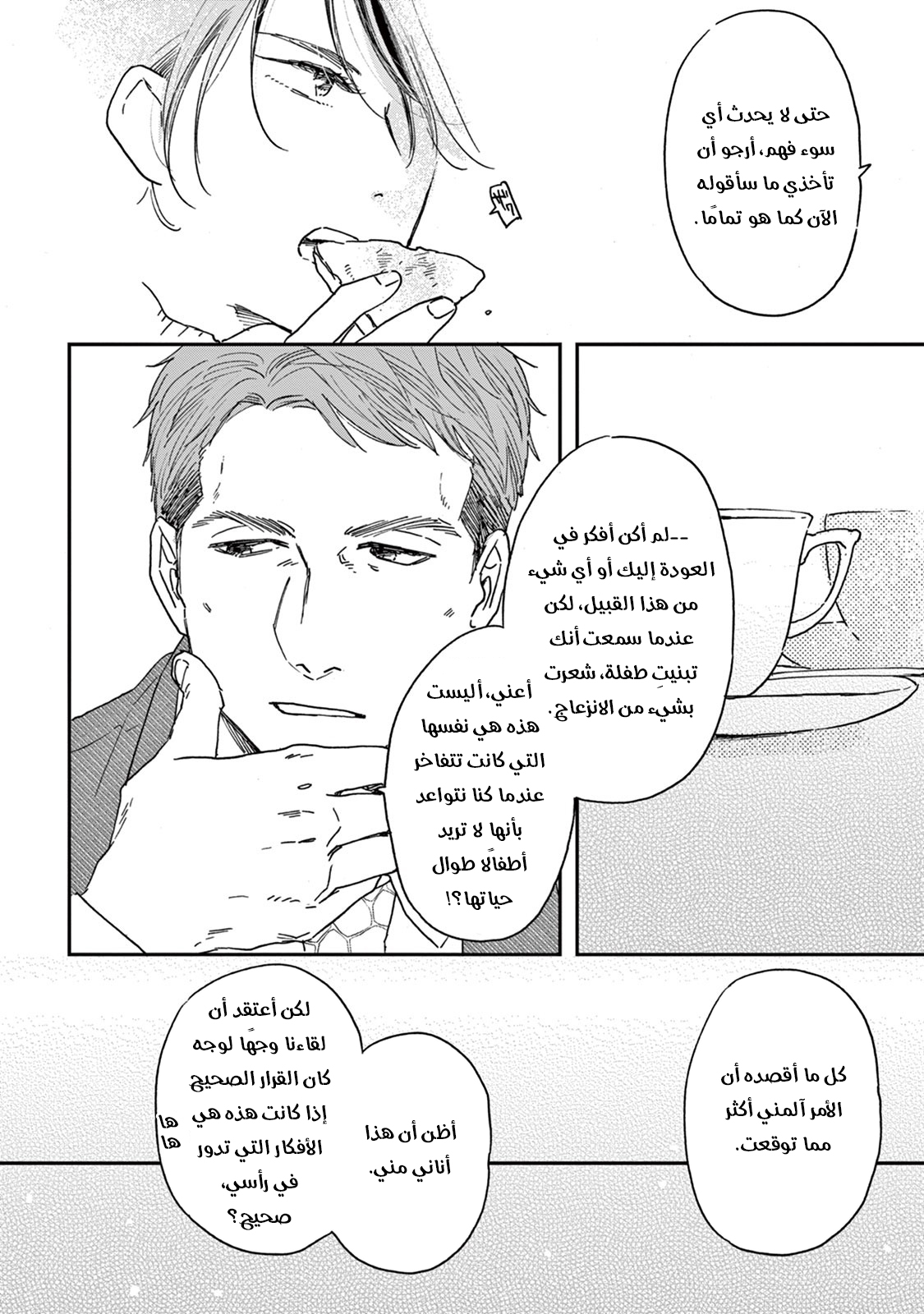 Ikoku Nikki, 5, page 13