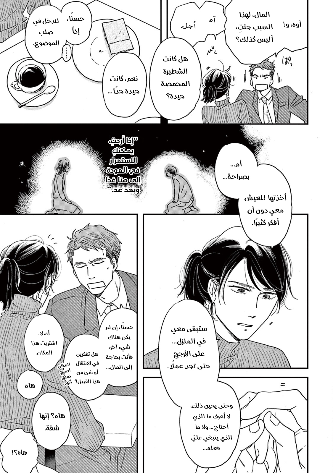 Ikoku Nikki, 5, page 14